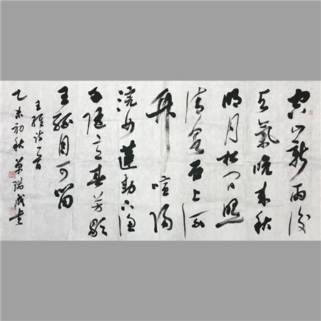 单瑞成 行书横批