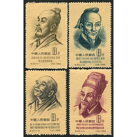纪33“中国古代科学家（第一组）”，新，品佳