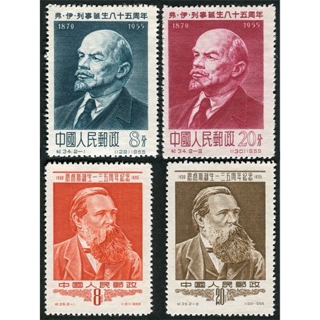 纪34“弗·伊·列宁诞生八十五周年纪念”，新，品佳;纪35“恩格斯诞生一三五周年纪念”，新，品佳