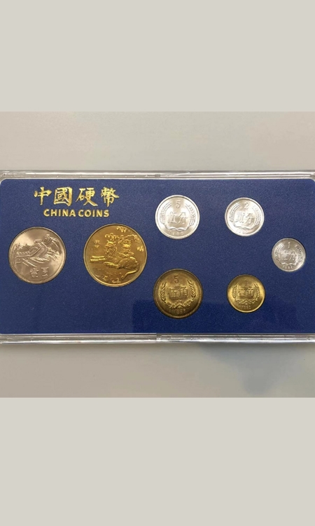 1985年长城纪念币壹圆、伍角、壹角，流通硬币伍分、贰分、壹分一组
