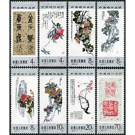 T98“吴昌硕作品选”，全套新，原胶微黄