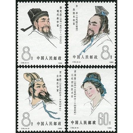 J58“中国古代科学家（第三组）”，原胶品佳，新
