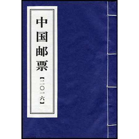 2016年年册一本，总面值为160.7元
