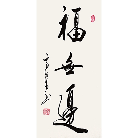 书法