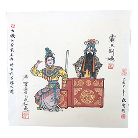 戏剧小品画《霸王别姬》	