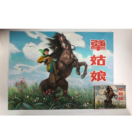丙烯画《犟姑娘》	