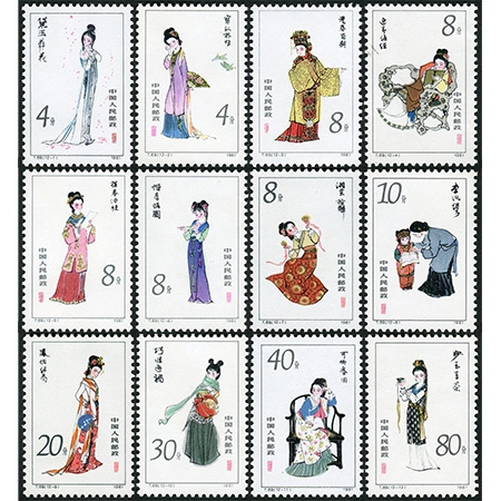56.T69“红楼梦-金陵十二钗”全套新，原胶品佳