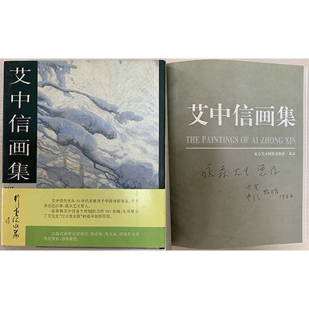 33.1994年北京美术出版社一版一印《艾中信画集》作者艾中信签名精装本一册，附新加坡出版《Queen Mother》（英国王太后）一本