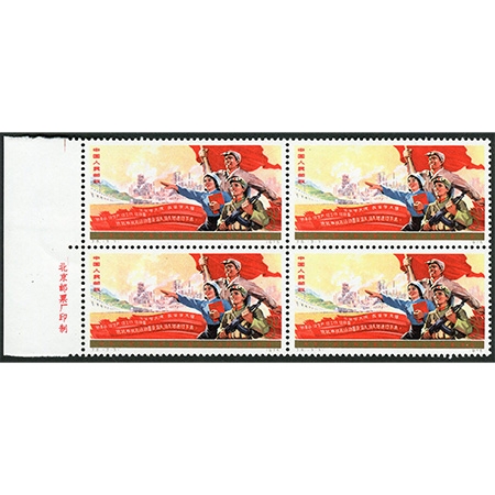 J5“中华人民共和国第四届全国人民代表大会”全套新四方连带厂铭，原胶品佳，（3-3）金粉极轻微氧化