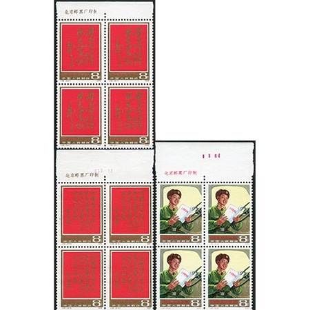 J26“向雷锋同志学习”全套新四方连带厂铭，原胶品佳，金粉轻微氧化，边齿有折