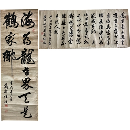 任政 行书 