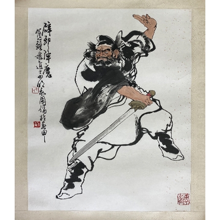 毛国伦 辟邪降魔