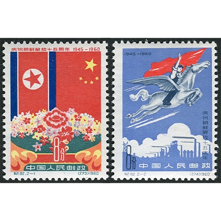 纪82全套新，原胶未贴，胶色略有阴阳