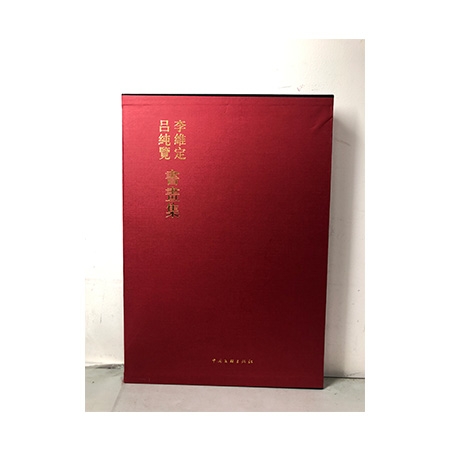 画册《李维定，吕纯览书画集》