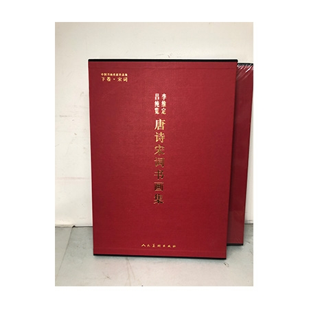 画册《李维定，吕纯览唐诗宋词书画集》 