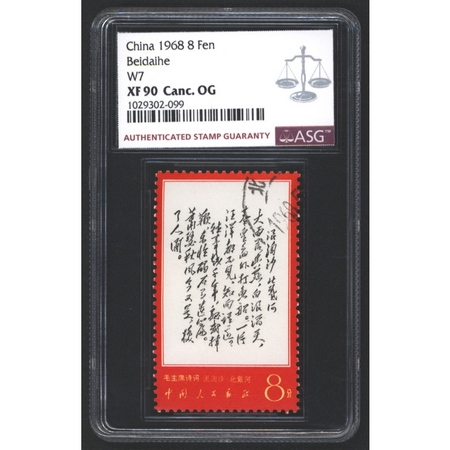 文7“毛主席诗词《浪淘沙·北戴河》”（大雨）8分盖销一枚，ASG XF 90