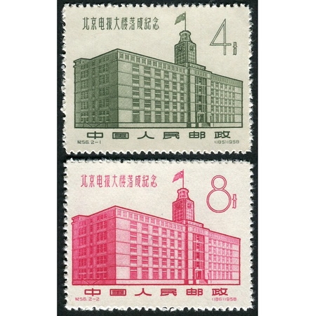 10.纪56全套新，品佳