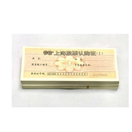 1993年股票认购证一组