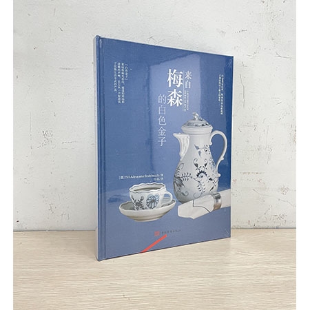 归迅《来自梅森的白色金子》