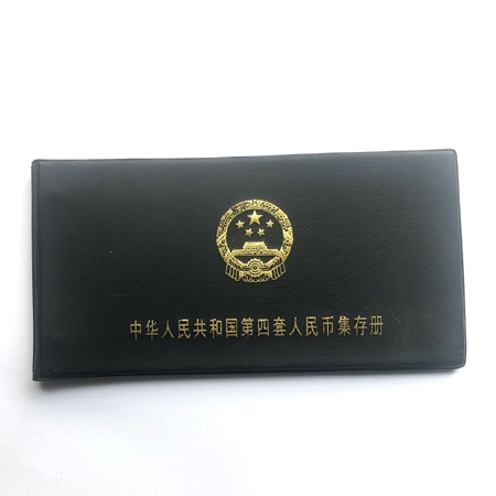 第四套人民币小全套一册