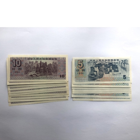 1991年国库券拾圆10枚伍圆7枚一组