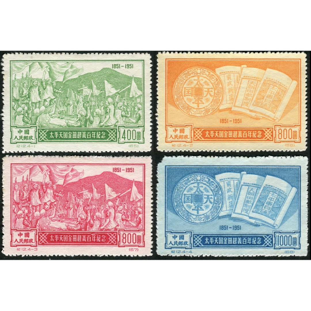 4.纪12原版全套新，（4-4）左上角缺齿，余佳