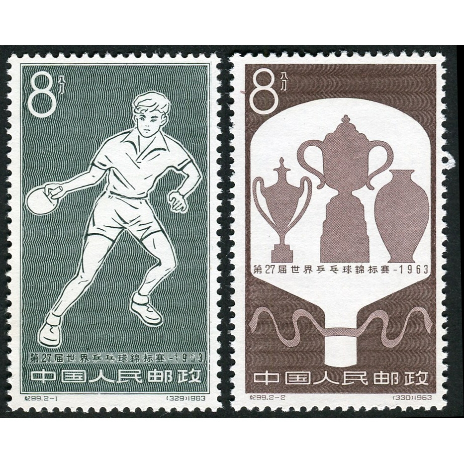 15.纪99“第27届世界乒乓球锦标赛”全套新，原胶未贴