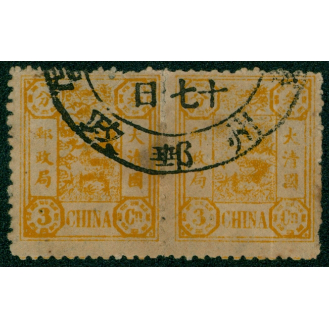 1、万寿3分银横双连，销大圆戳，较少见