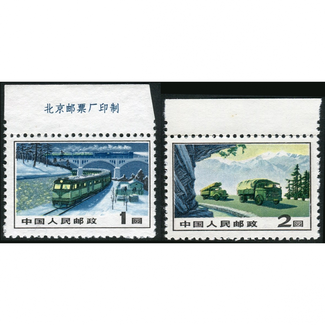 10、普15全套新，均带上边纸