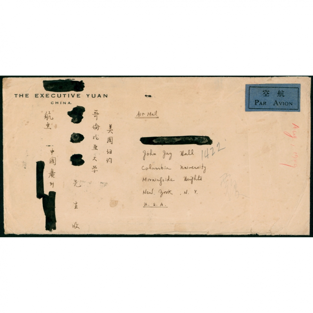 22、1949年8月12日广州侐孤院路中华民国行政院寄美国纽约哥伦比亚大学航空平信封，贴印花税改基数50分/50元三枚，21-30克国际航空邮资1.50元（两个单位平信0.30元+三个单位航空费1.20元）