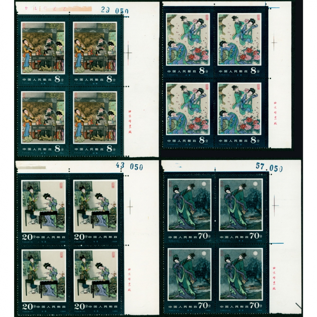 11、T99“牡丹亭”全套新四方连，原胶未贴，回流品佳