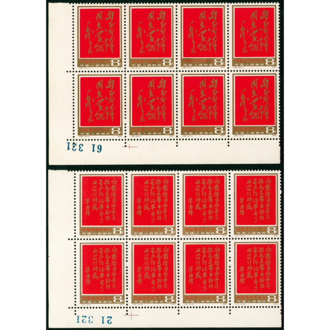 13、J26“雷锋”新八套，带直角边（金粉氧化）