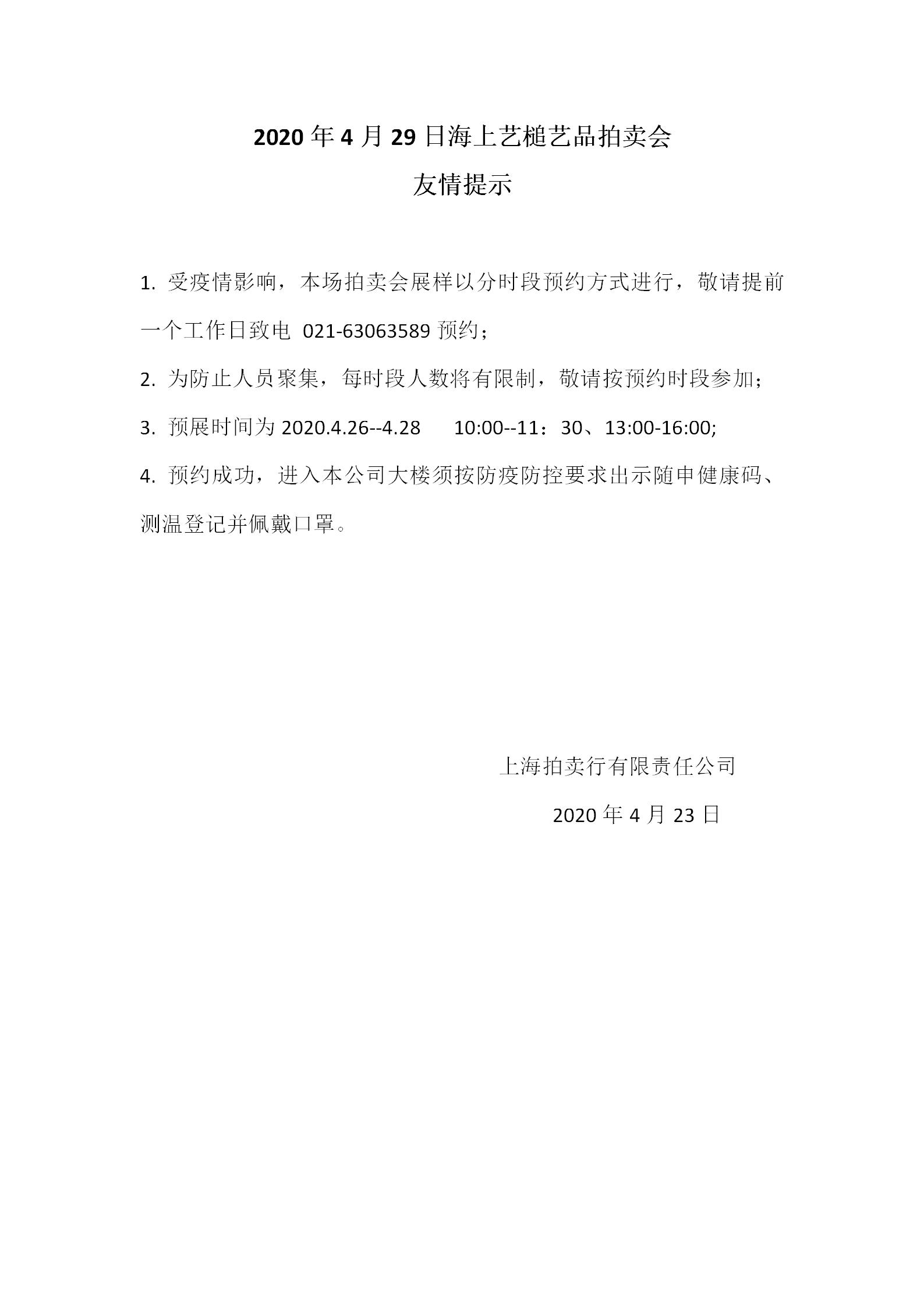 疫情期间预展事宜_01.jpg