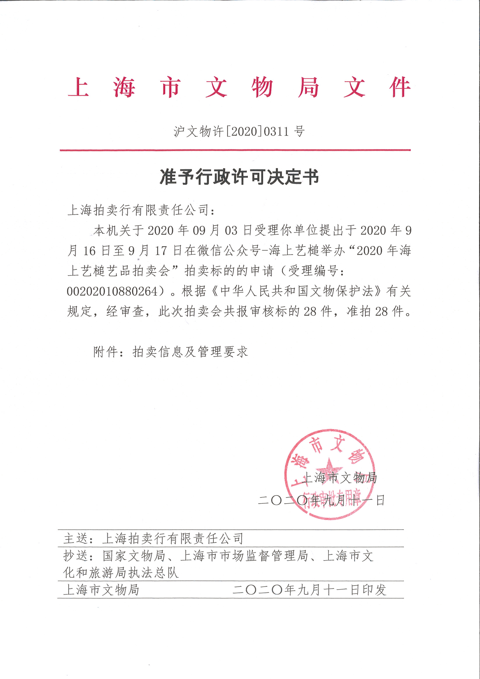 批文 (1).jpg