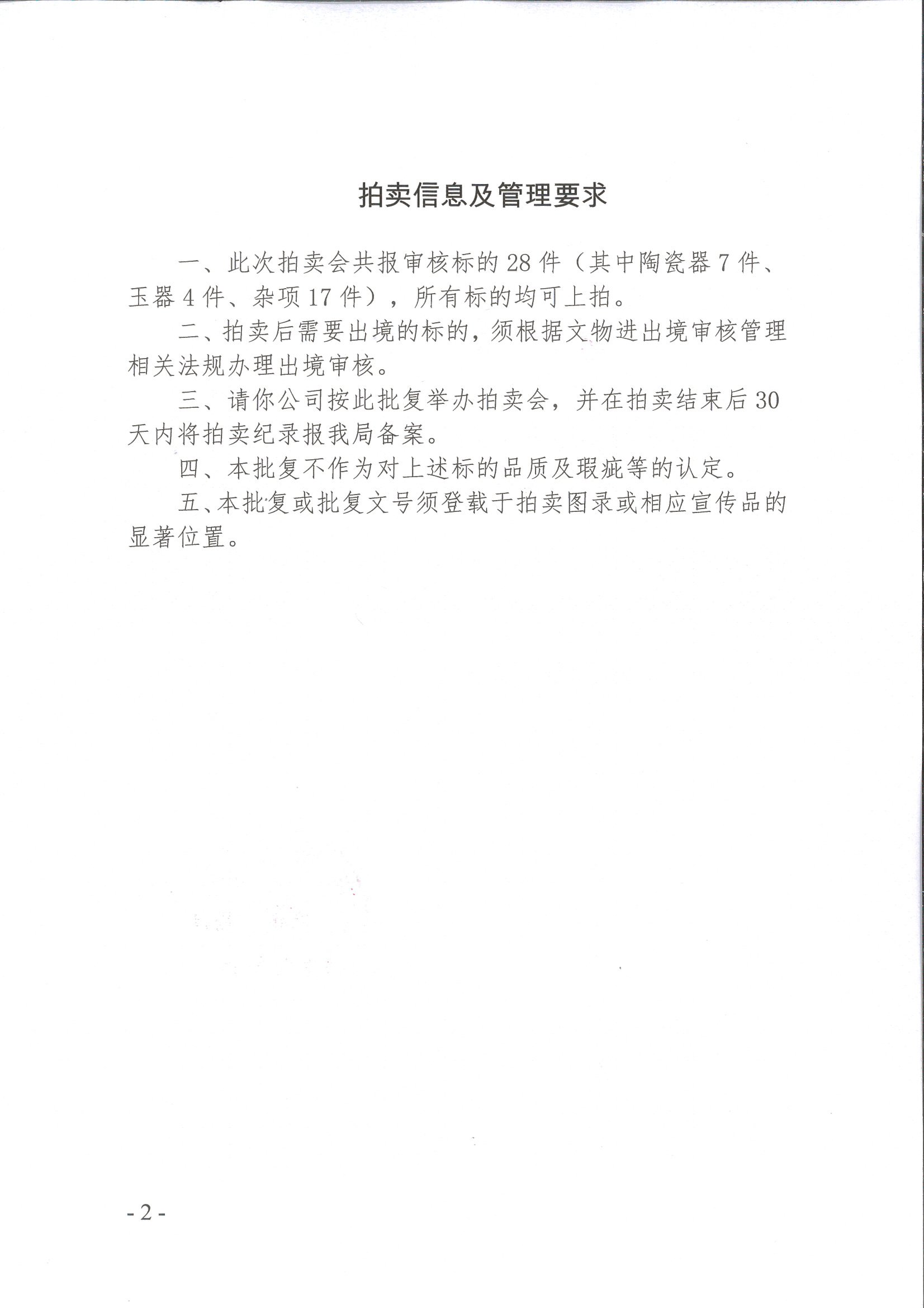 批文 (2).jpg