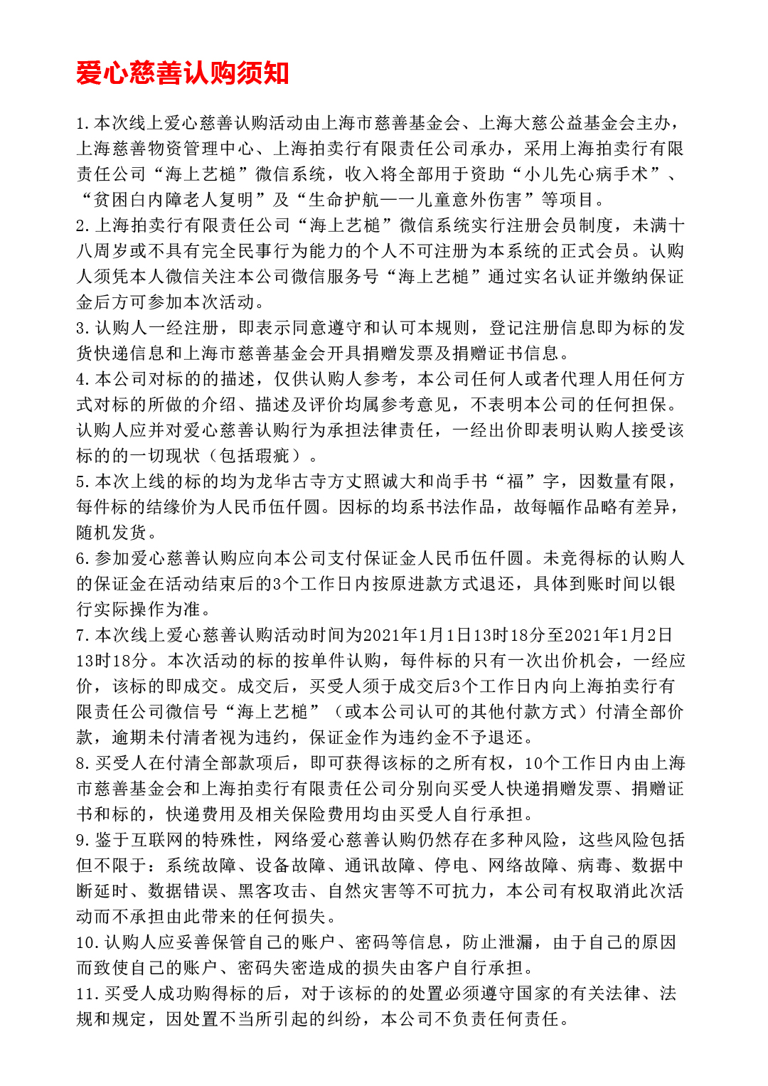 认购须知.jpg