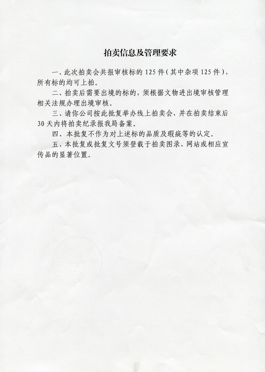 批文2.jpg