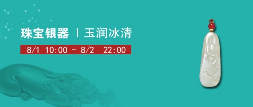 玉润冰清