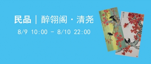 醉翎阁 清尧