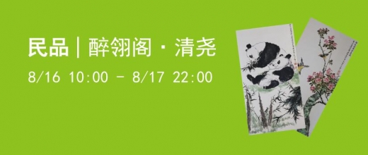 醉翎阁 清尧