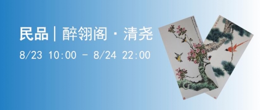 醉翎阁 清尧