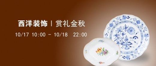赏礼金秋