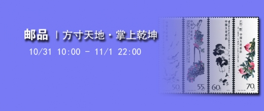 方寸天地•掌上乾坤