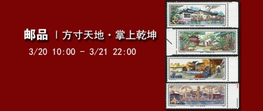 方寸天地•掌上乾坤