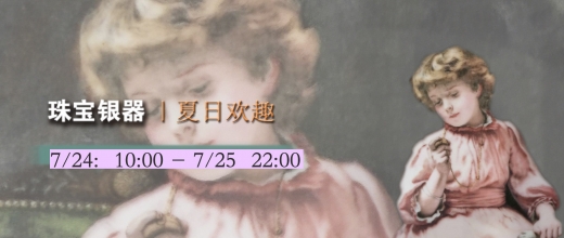 夏日欢趣