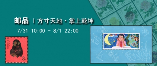  方寸天地•掌上乾坤