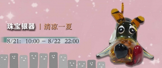 清凉一夏