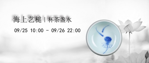 杯茶盏水