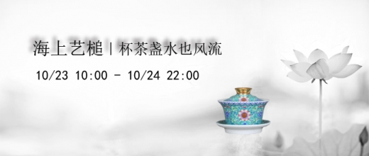 杯茶盏水也风流