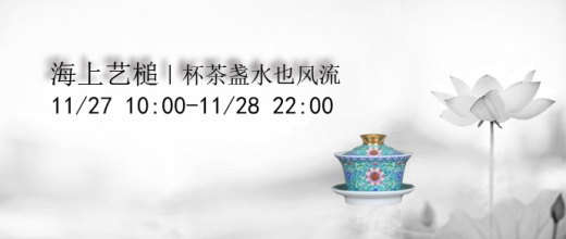 杯茶盏水也风流